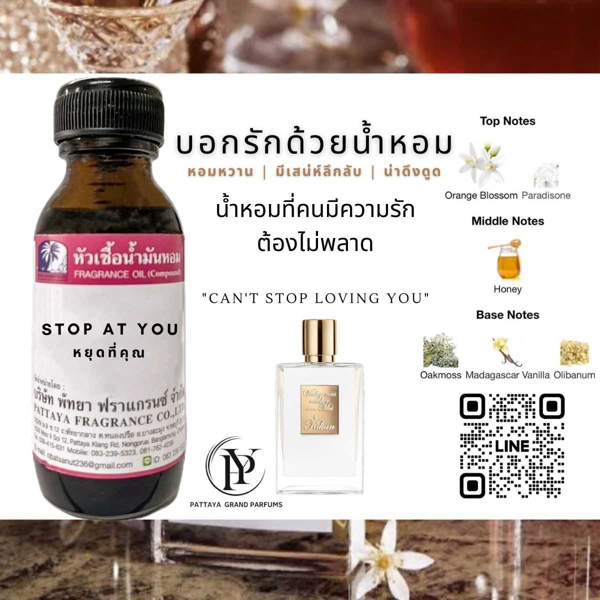 หัวเชื้อน้ำหอมกลิ่น STOP AT YOU หยุดที่คุณ ขนาด 30 ML