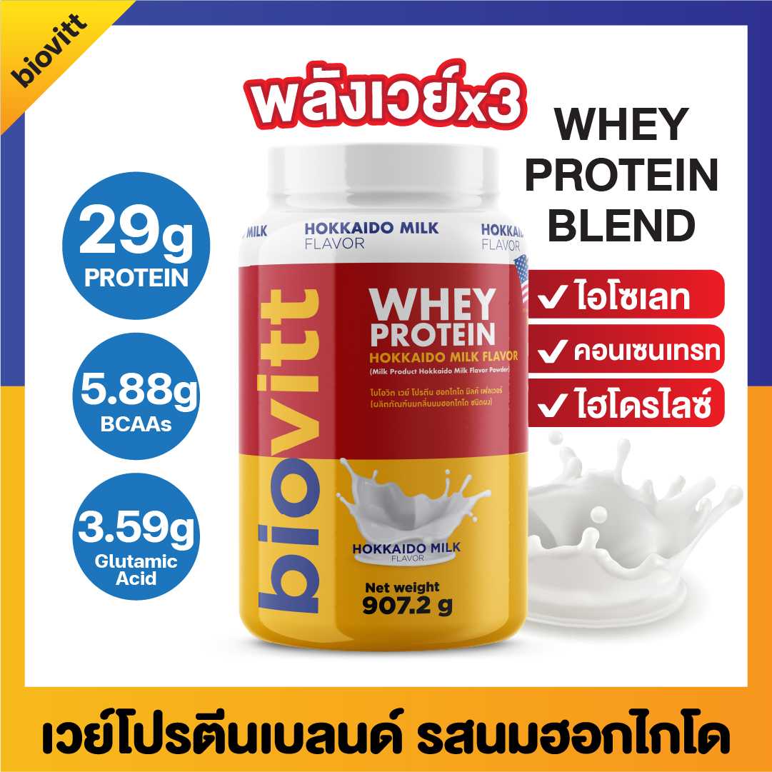 Biovitt Whey Protein Blend Hokkaido Milk Flavor - เวย์โปรตีน เบลนด์ รสนมฮอกไกโด