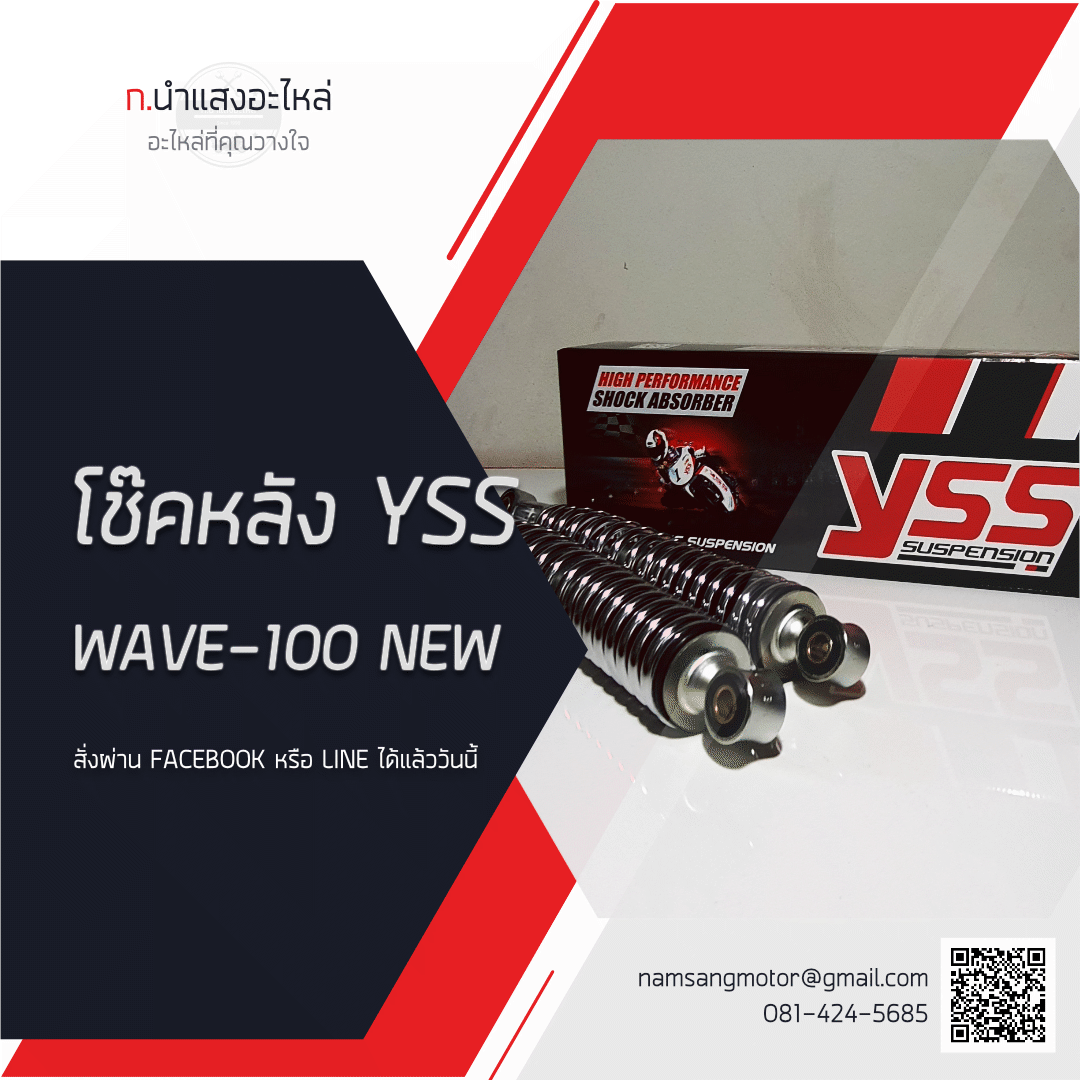 โช้คอัพหลัง - WAVE 100S-NEW - YSS -สี สปริงบรอนซ์