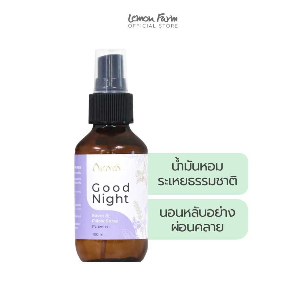 สเปรย์ฉีดห้องและหมอน Good Night 100 ml
