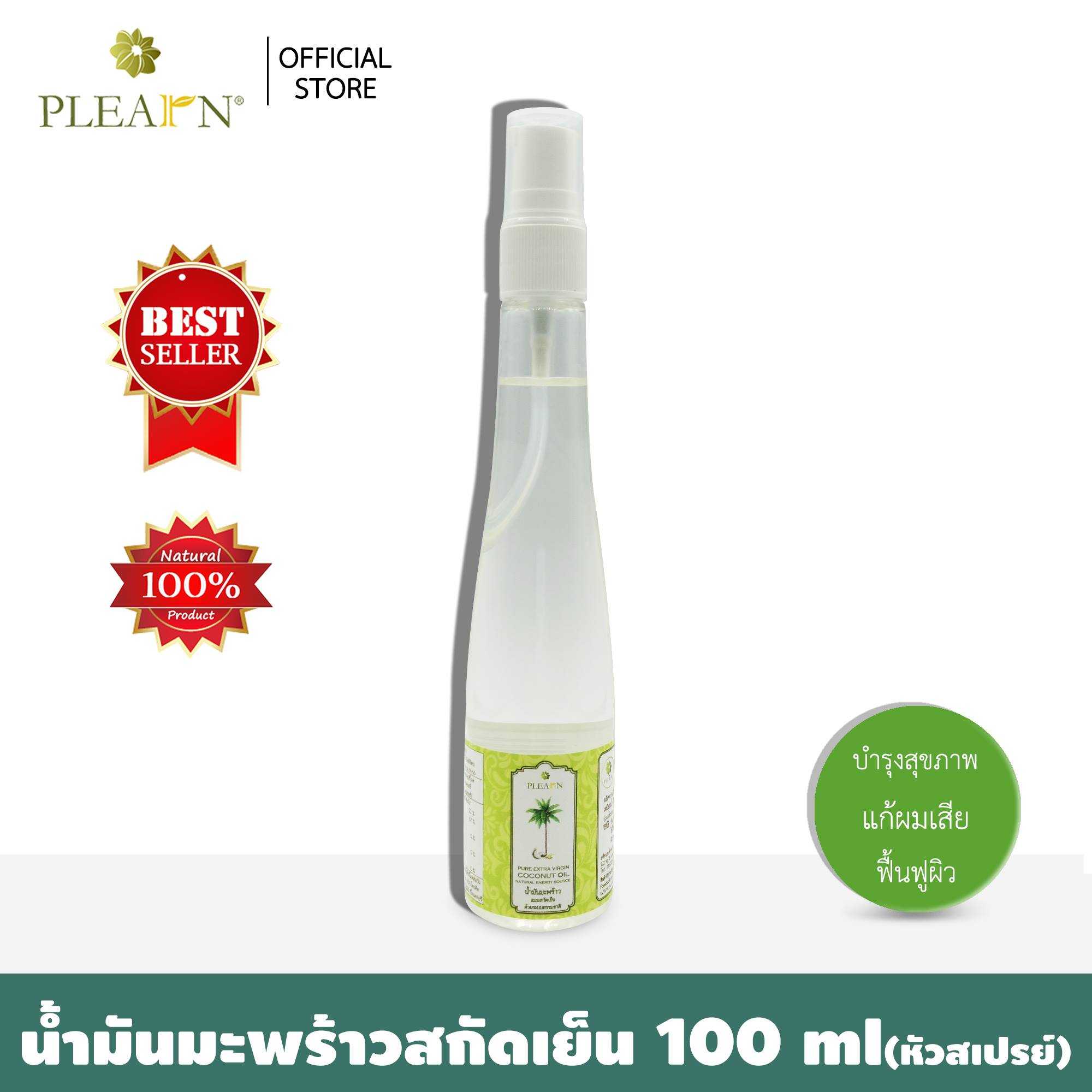 น้ำมันมะพร้าวสกัดเย็น น้ำมันมะพร้าว ธรรมชาติ 100% ขนาด 100 มล. หัวสเปรย์