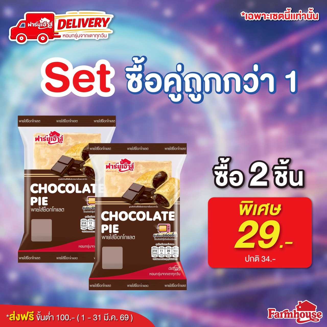 Set ซื้อคู่ถูกกว่า (2ชิ้น) รหัส U41F