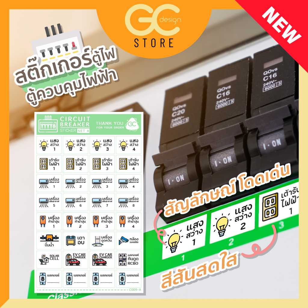 สติ๊กเกอร์ติดตู้ไฟ เบรคเกอร์ พื้นขาว เห็นชัด ติดแน่น ทนทาน สติ๊กเกอร์ติดตู้ควบคุมไฟฟ้า-C009
