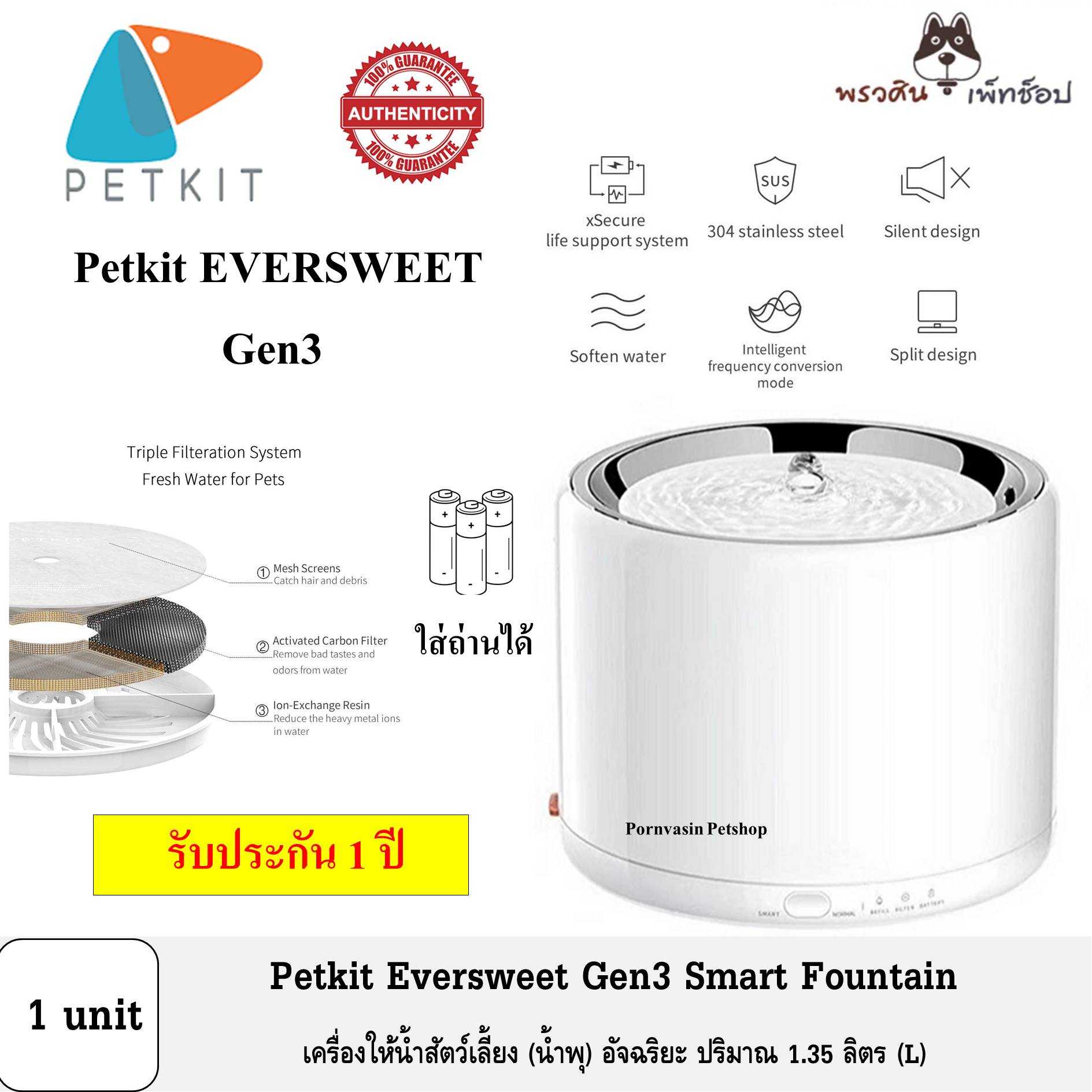 [ใส่ถ่านได้] Petkit Eversweet Gen3 Smart Fountain น้ำพุสัตว์เลี้ยงอัจฉริยะ จุน้ำได้ 1.35 L