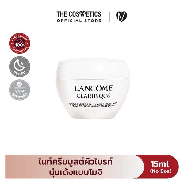 Lancome Clarifique Brightening Plumping Milky Cream 15ml (No Box)