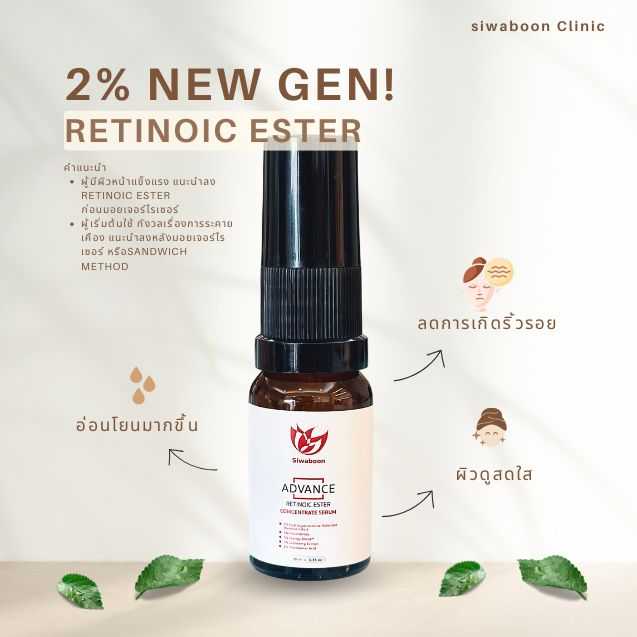 Retinoic Ester 10ml.