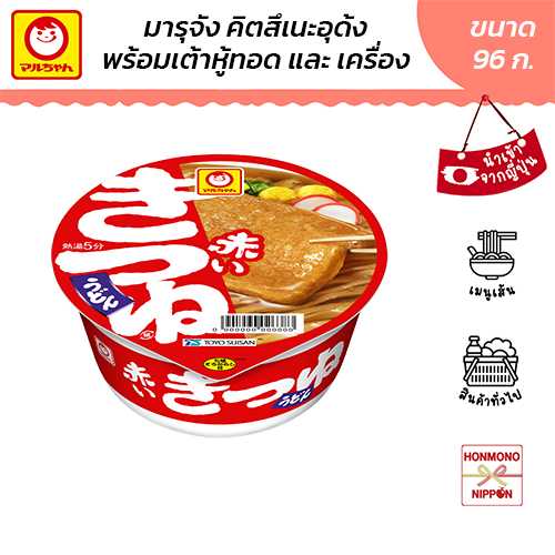 มารุจัง อุด้งกึ่งสำเร็จรูปพร้อมเครื่องปรุงและเต้าหู้แผ่น ขนาด 96 กรัม  (DI-TYS-7866)