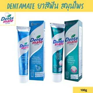 Dentamate Fresh Mint/Originalยาสีฟัน สมุนไพร เดนตาเมท สูตรเข้มข้น / ดั้งเดิม 18/40/60/100 g
