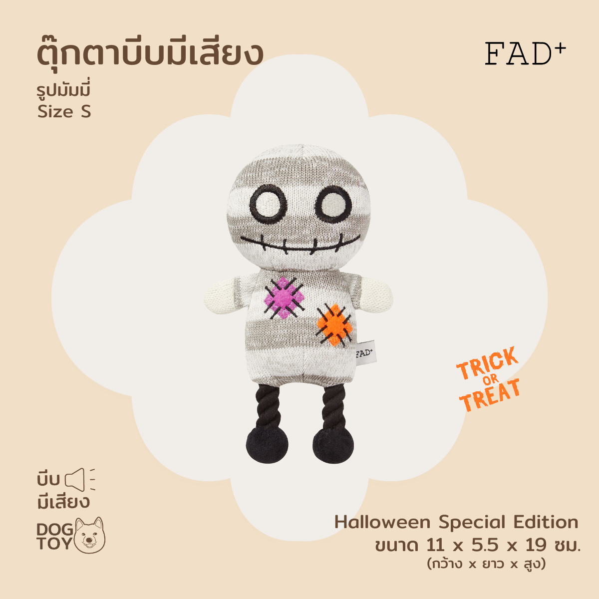 FAD+ Mummy Rope Plush Toy / S ของเล่นสุนัขบีบมีเสียง รูปมัมมี่ ไซส์ S (Special Edition)