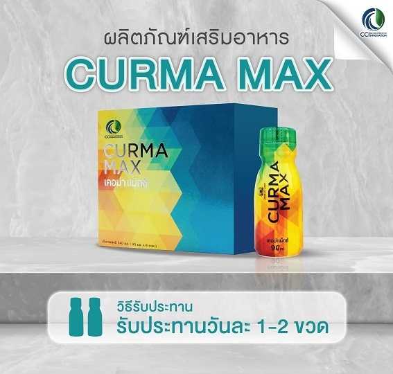 Curma Max  เคอม่า แมกซ์   กรดไหลย้อน (แบบน้ำ)