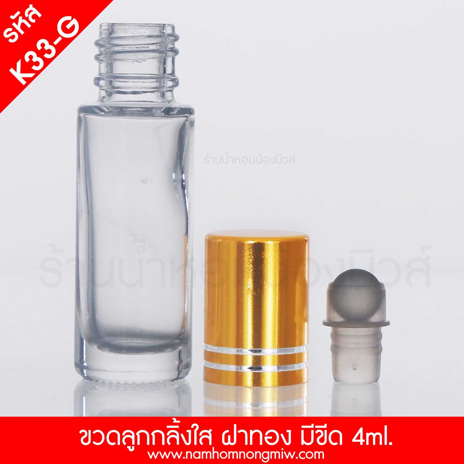 ขวดลูกกลิ้งใส 4ml ฝาทอง มีขีด (โหล)
