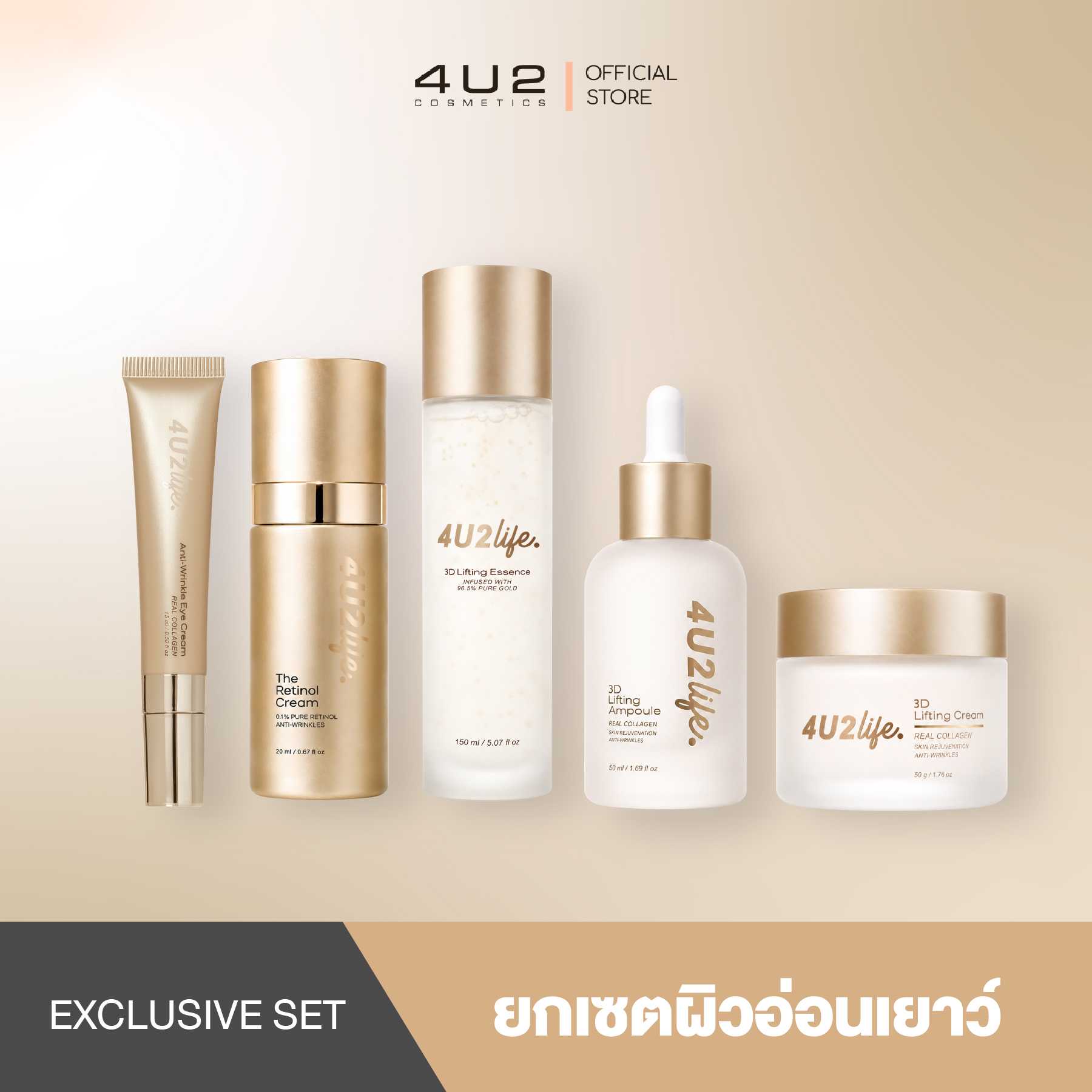 ยกเซตผิวอ่อนเยาว์ Real Collagen | Anti - Wrinkle