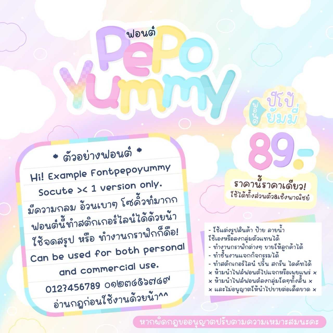 ฟอนต์ ปีโป้ยัมมี่