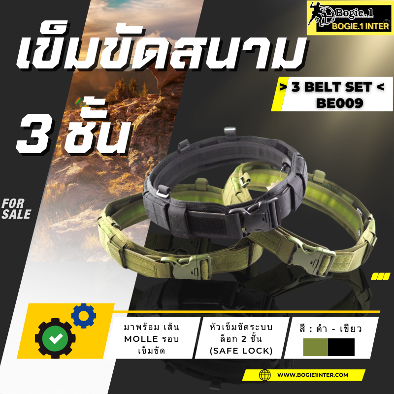 Bogie1 เข็มขัดสนาม 3 ชั้น รุ่น BELT-009