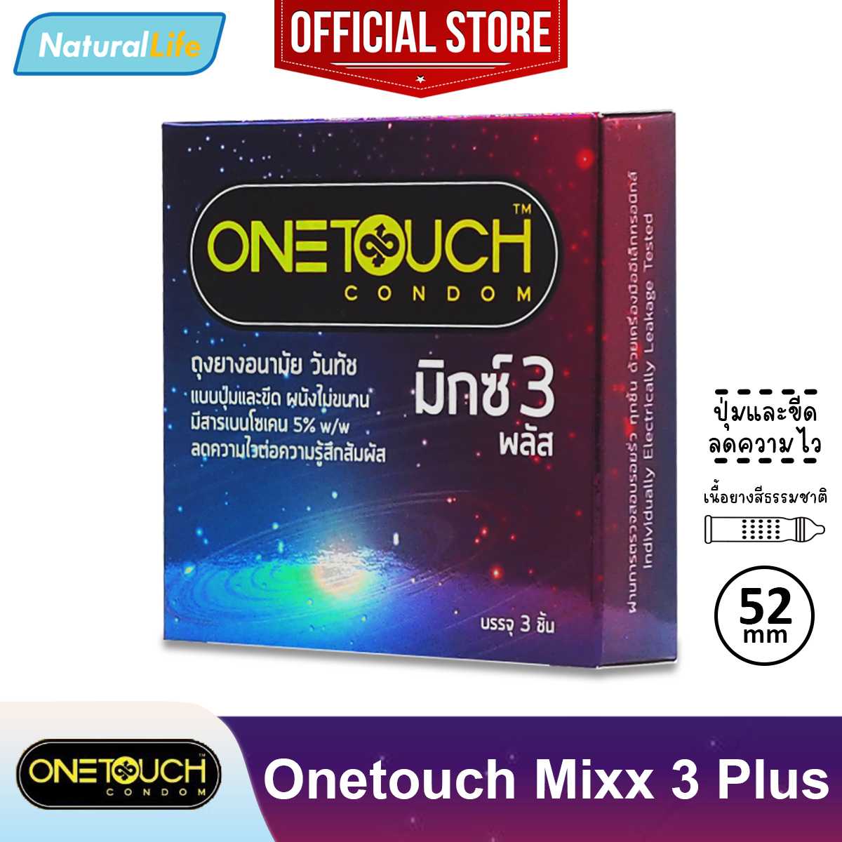 Onetouch Mixx 3 Plus Condom ถุงยางอนามัย วันทัช มิกซ์ 3 พลัส Mix ปุ่ม ขีด ลดความไว 52 มม. 1 กล่อง