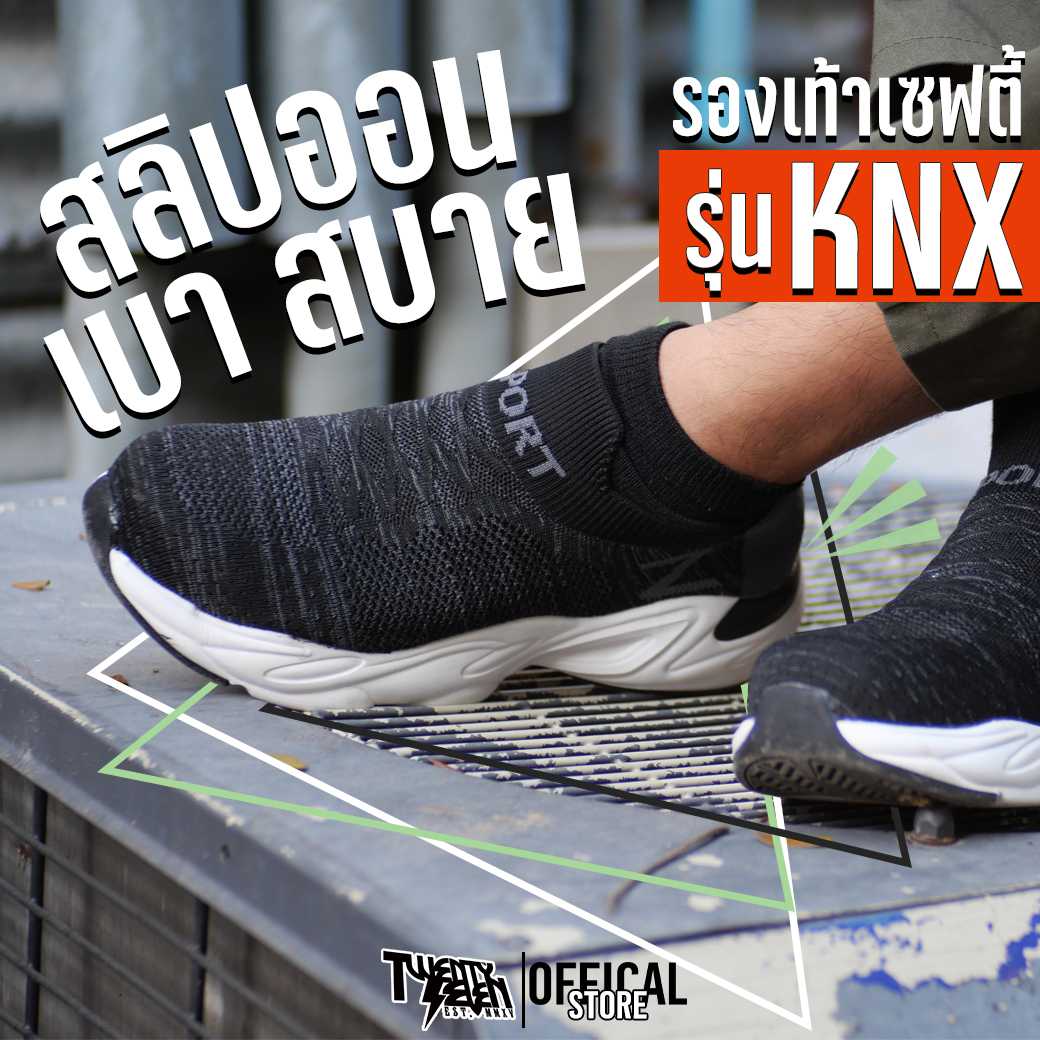 KNX รองเท้าเซฟตี้สนีกเกอร์ รุ่น Knox : สลิปออน เบา นุ่ม สบาย