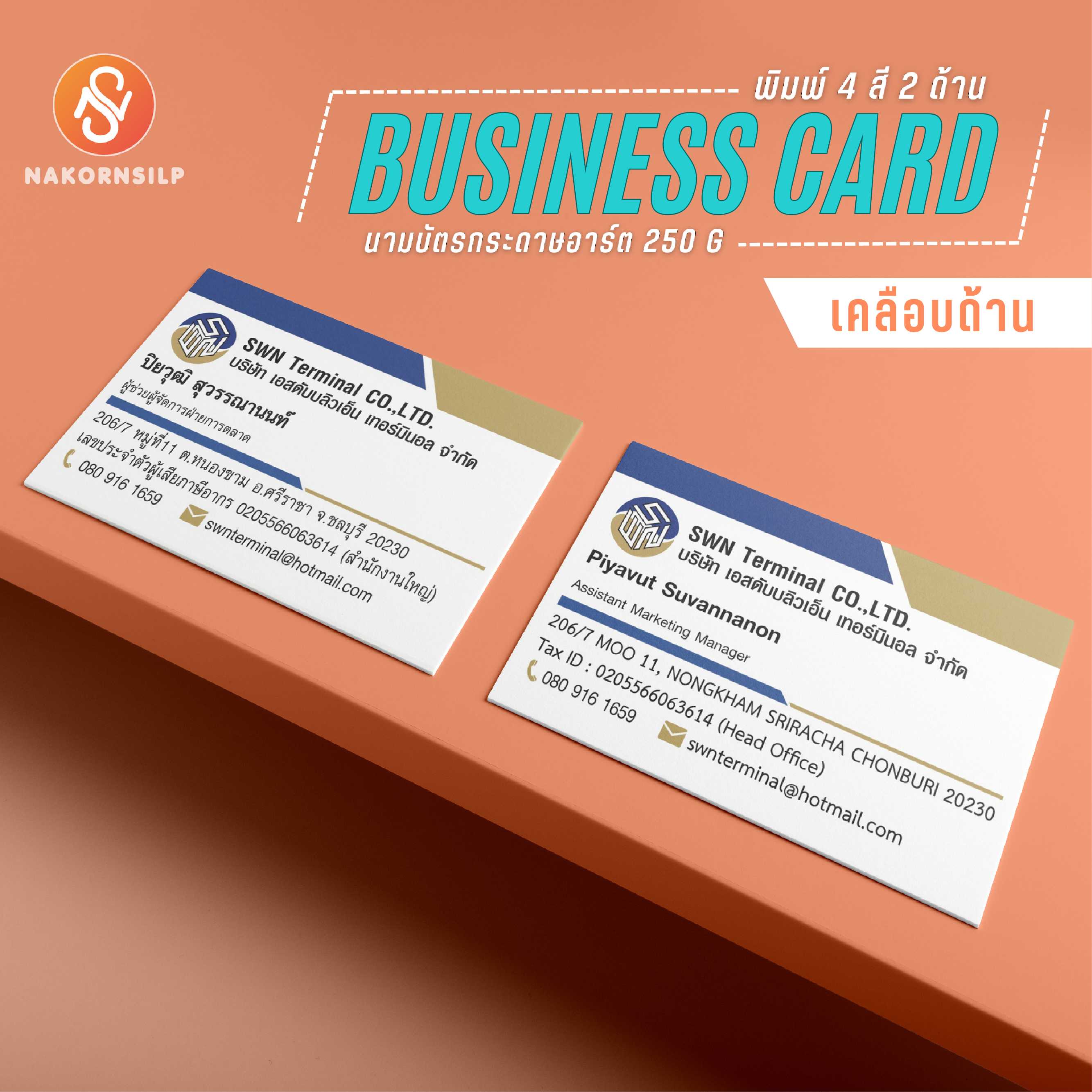 นามบัตร Art พิมพ์ 4 สี 2 ด้าน (เคลือบด้าน)