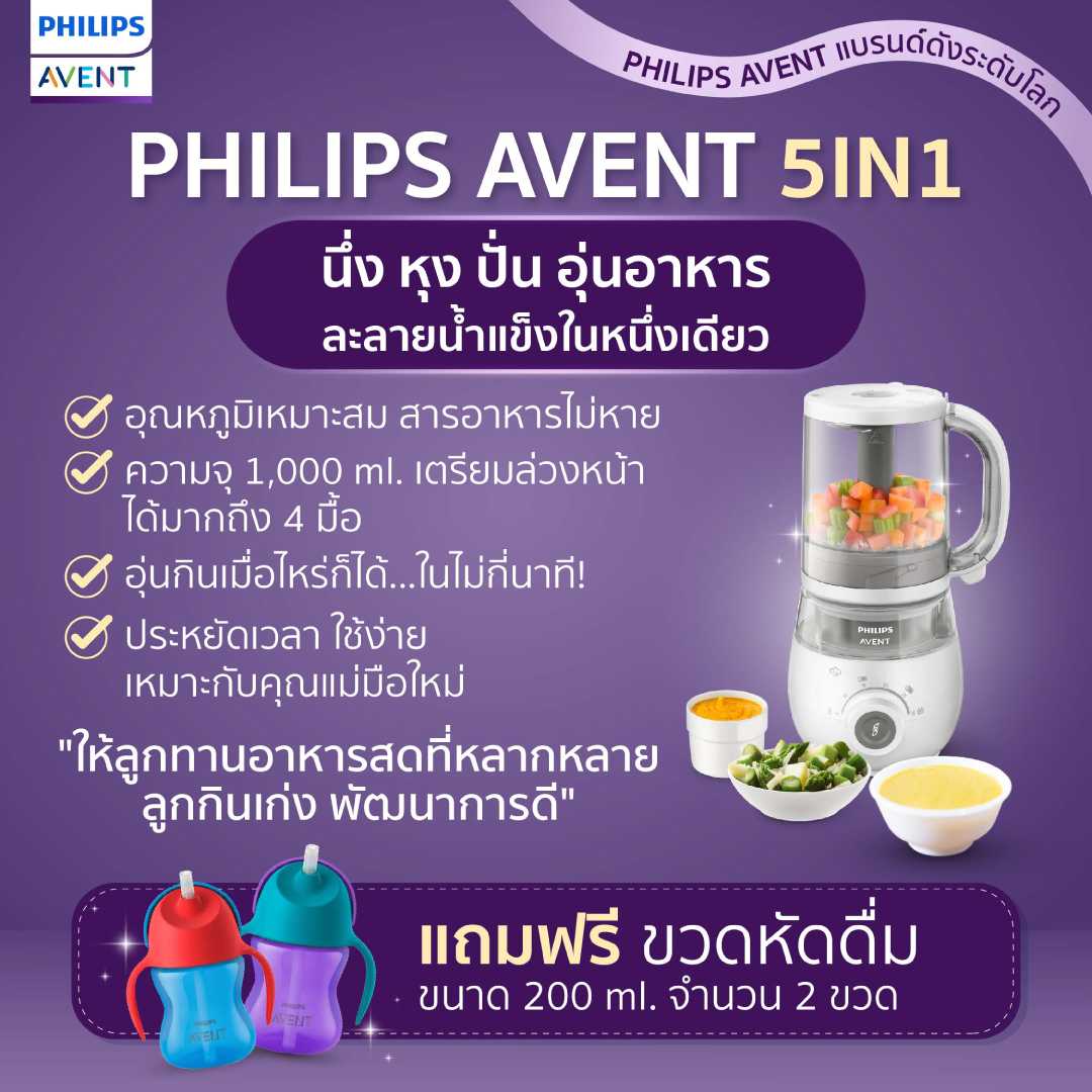 ทำง่าย ได้สารอาหารครบ Philips Avent เครื่องนึ่ง+ปั่น 5in1  นึ่ง หุง ปั่น ละลายน้ำแข็งในหนึ่ง มีมอก.