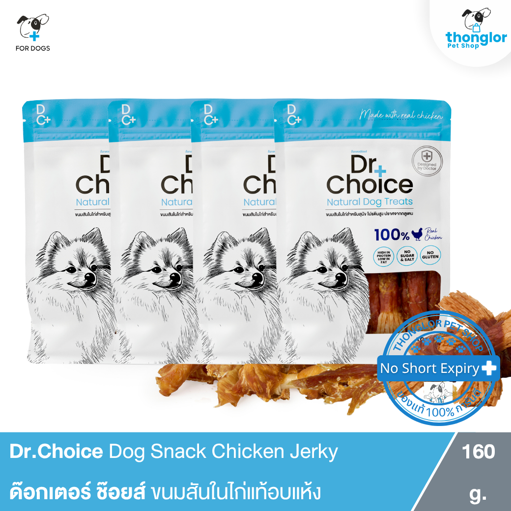 Dr.Choice Chicken Jerky Dog Snack - ด๊อกเตอร์ ช๊อยส์ ขนมสันในไก่อบแห้ง โปรตีนสูง ไขมันต่ำ (160g)