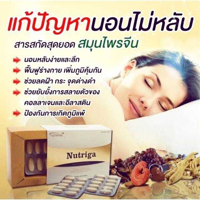 Nutriga นูทริก้า – ผลิตภัณฑ์เสริมอาหารเพิ่มภูมิต้านทาน