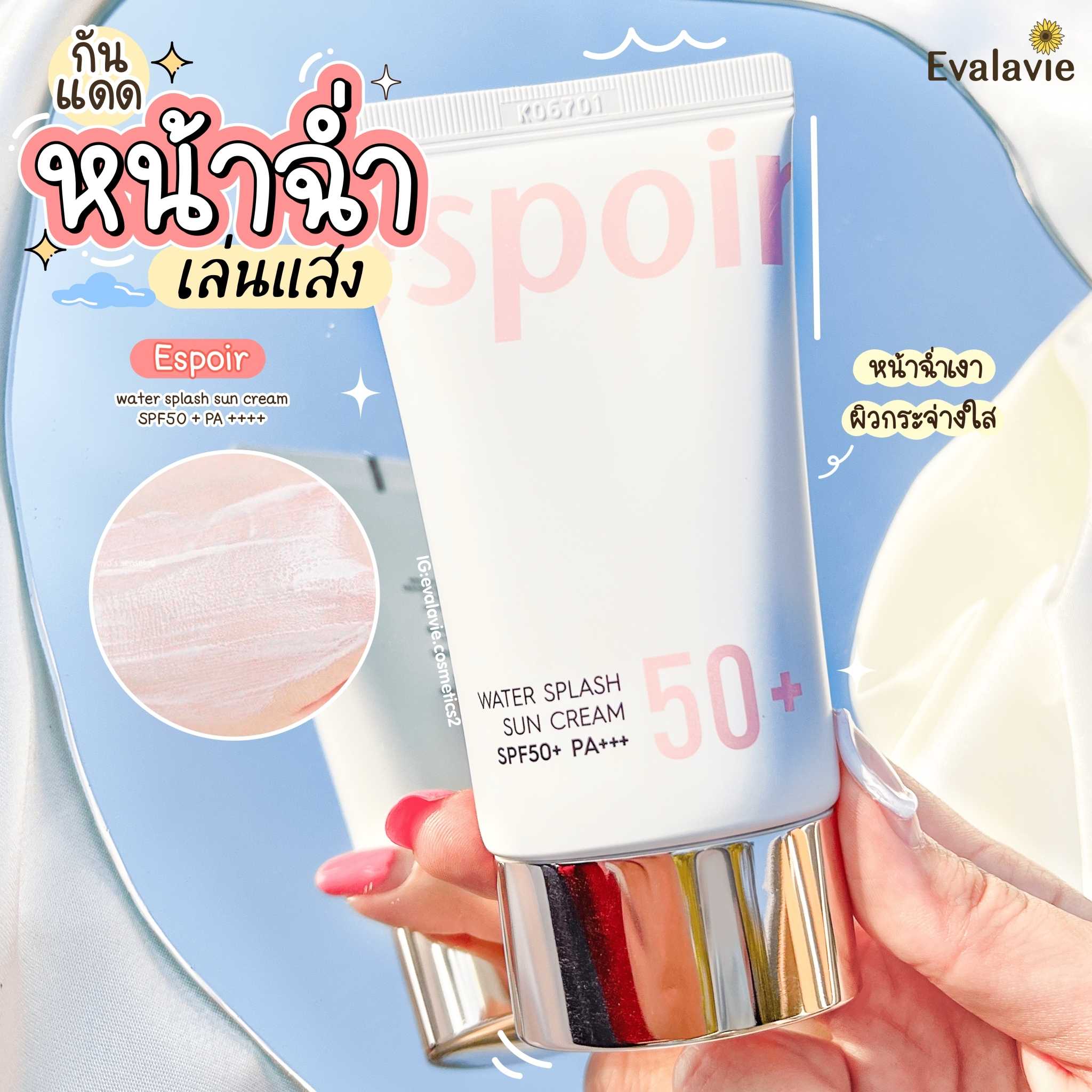 Espoir water splash sun cream spf50 pa+ สีชมพู 60ml.