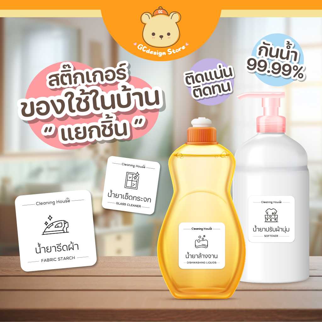 สติ๊กเกอร์ของใช้ในบ้าน ล้างน้ำได้ ขายแยกชิ้น ของใช้เด็กหอ ในครัว มินิมอลติดขวดรีฟิล น้ำยาซักผ้า K004