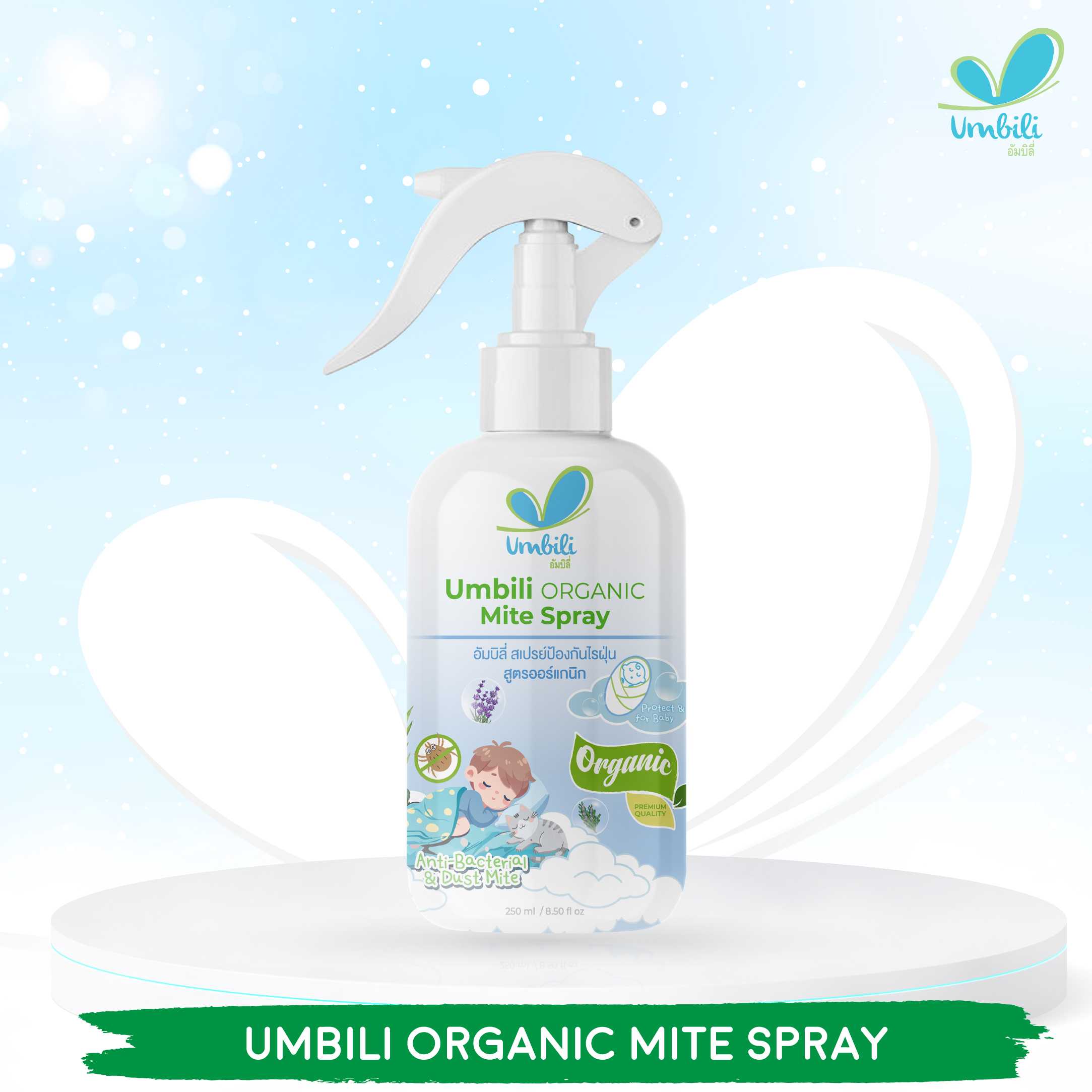 Umbili Organic Mite Spray - สเปรย์กำจัดไรฝุ่น สูตรออร์แกนิก ปลอดภัยต่อคนและสัตว์เลี้ยง