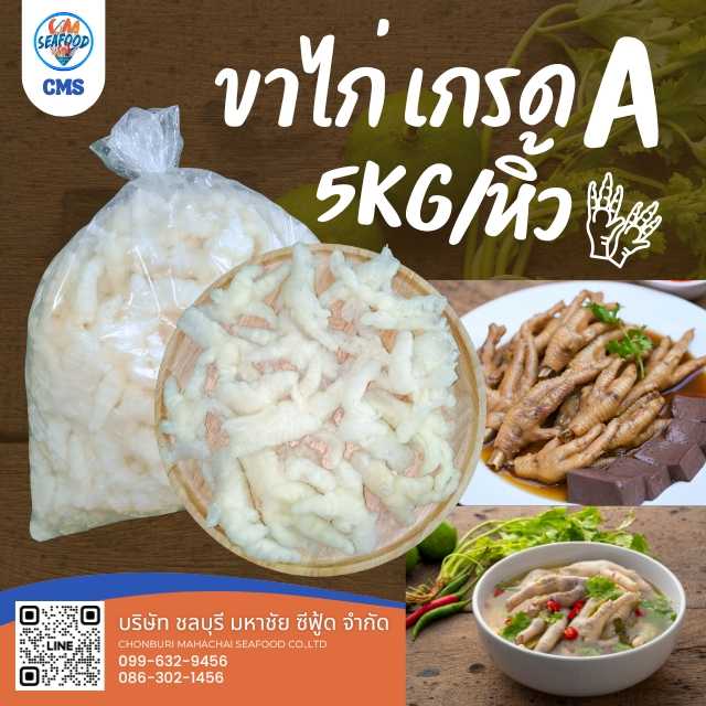 ขาไก่ เกรดA 5kg/หิ้ว (ส่ง 5+ 425 บาท)