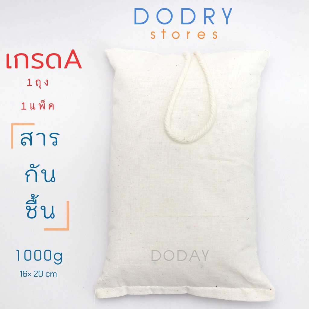 ถุงผ้ากันชื้น ลดกลิ่นอับ กรัม  (1 ถุง) ใส่ตู้เสื้อผ้า คอนเทนเนอร์ ตู้เซฟ / เม็ดกันชื้น 