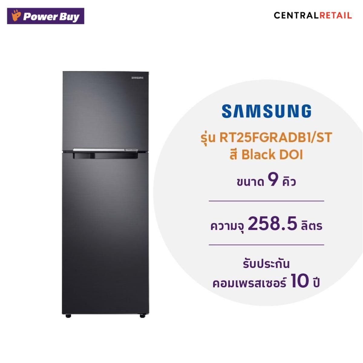 ตู้เย็น 2 ประตู (9 คิว) SAMSUNG  รุ่น RT25FGRADB1/ST  [267384]