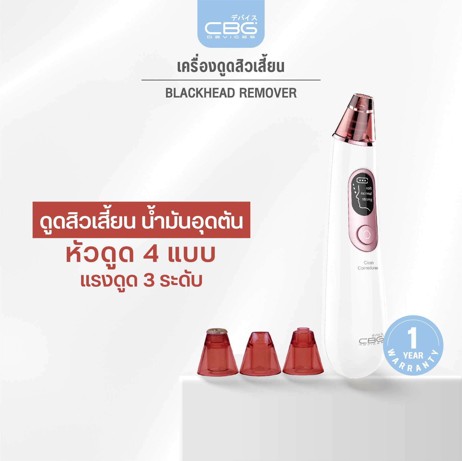 CBG Devices Blackhead Remover เครื่องดูดสิวเสี้ยนอเนกประสงค์
