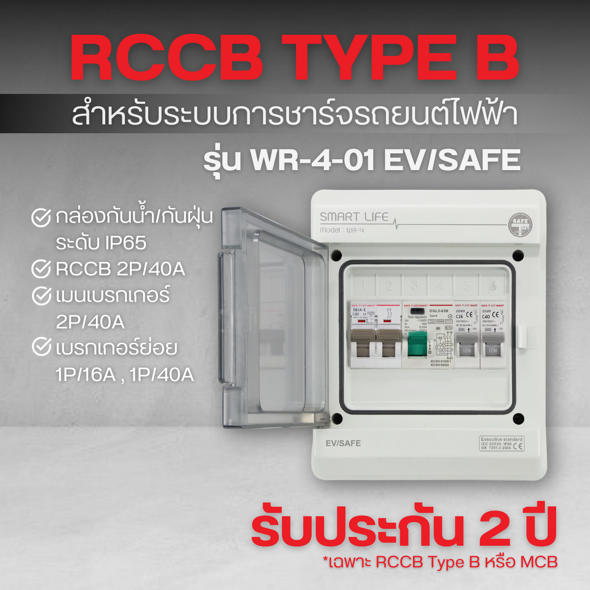 SAFE-T-PROOF รุ่น WR-4-01 EV/SAFE