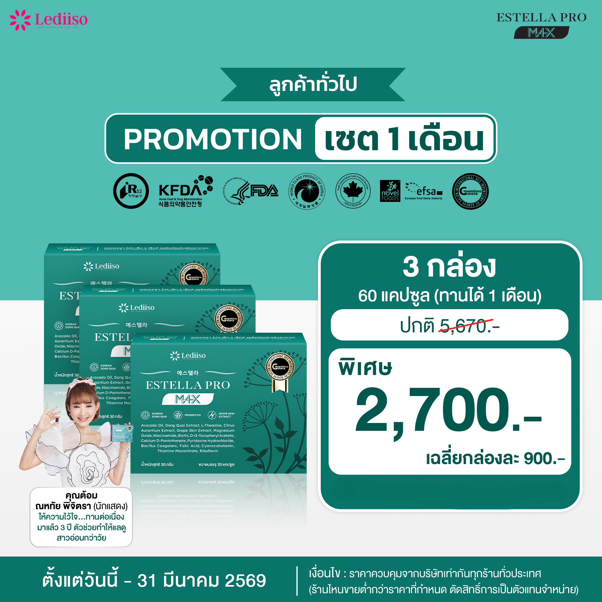 Estella Pro M4X 3 กล่อง 2,700.-