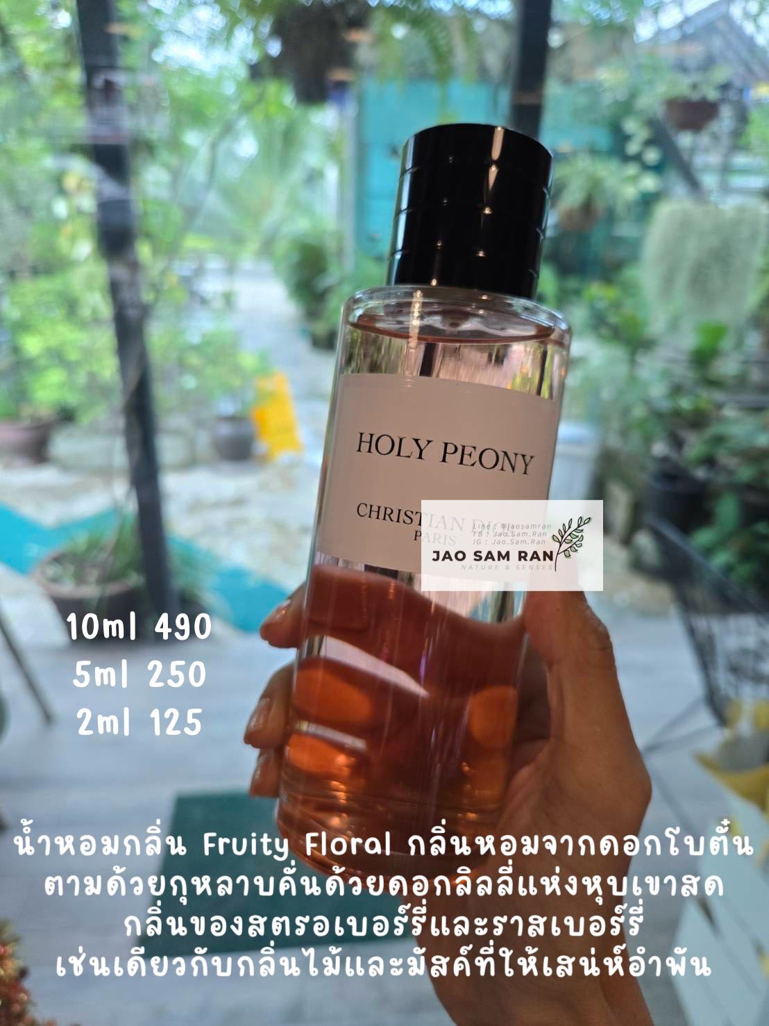 น้ำหอมแบ่งขาย Christian Dior Holy Peony EDP
