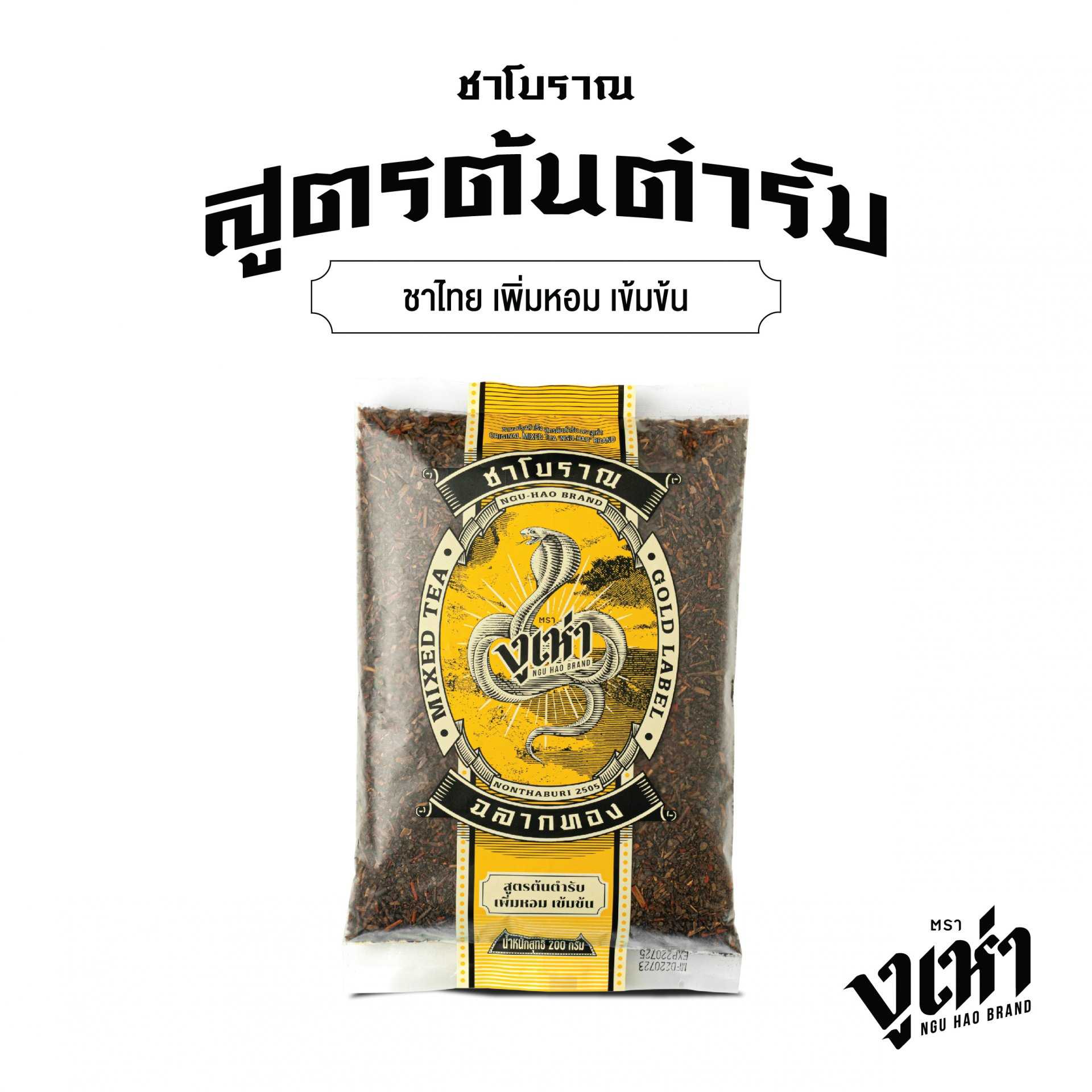 ชาผงปรุงสำเร็จ สูตรต้นตำรับ ตรางูเห่า (ฉลากทอง)