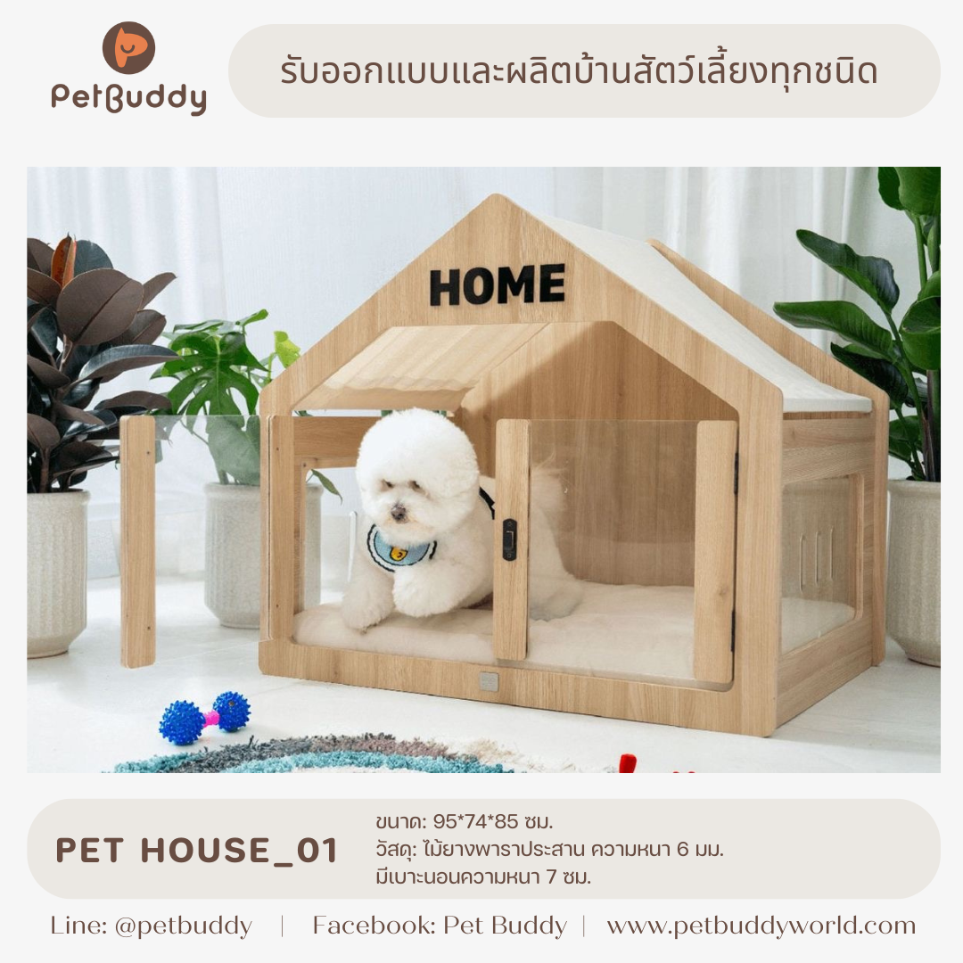 Pet House_01 บ้านสัตว์เลี้ยงขนาดเล็ก