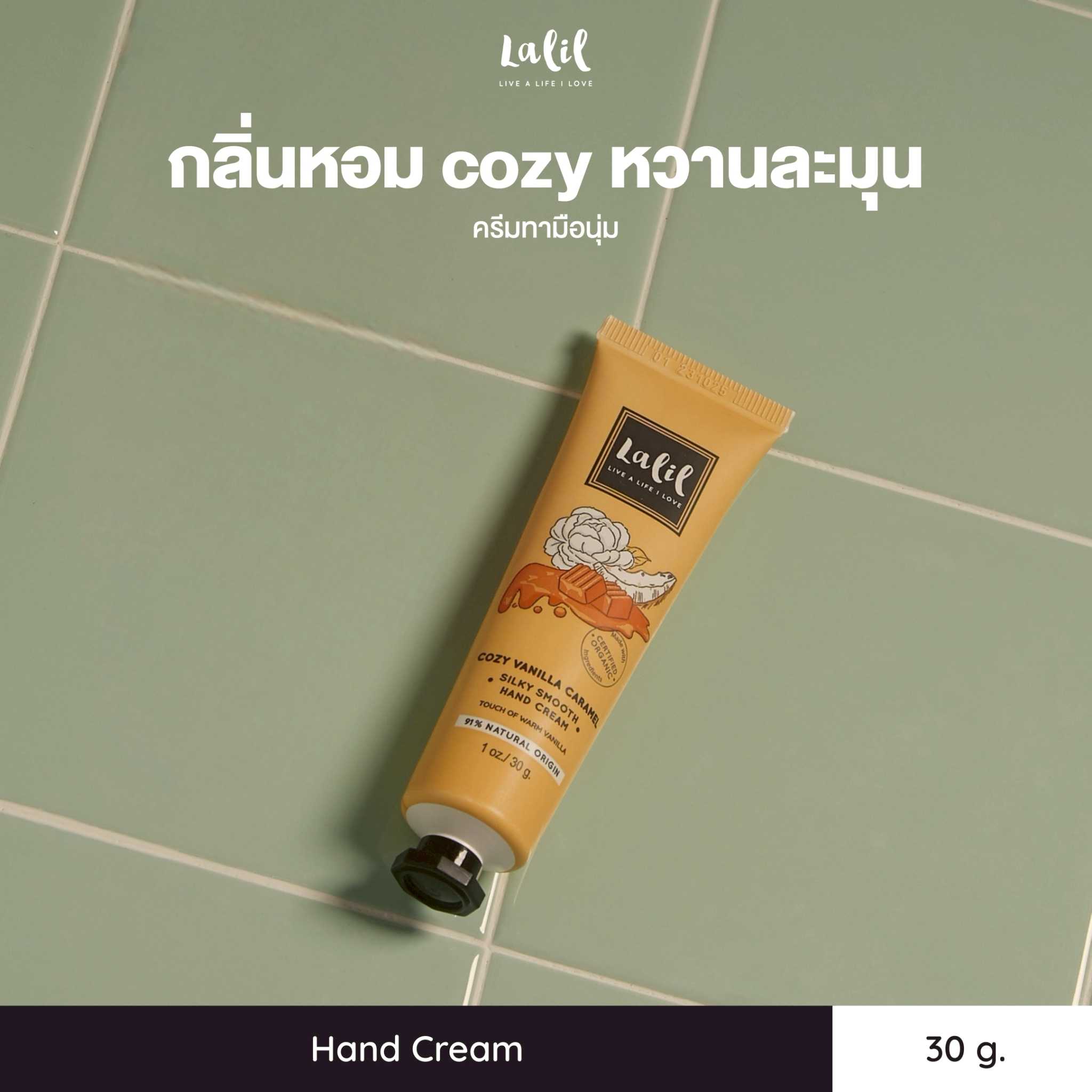 (New Arrival) LALIL Cozy Vanilla Caramel Silky Smooth Hand Cream 30g (หอมหวานอบอุ่น)