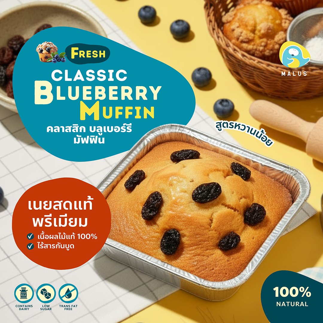 Blueberry Muffin มิฟฟินบลูเบอรี่