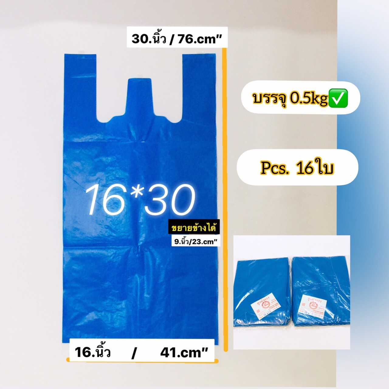 ถุงหิ้วไม่พิมพ์ลายสีพื้น ขนาด  16 X 30 นิ้ว  ถุงชั่งน้ำหนัก ครึ่งกิโล  ถุงเนื้อเหนียวไม่มีกลิ่นเหม็น