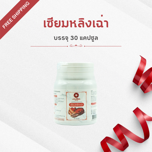 Vejpongosot -  เซียมหลิงเฉ่าชนิดแคปซูล