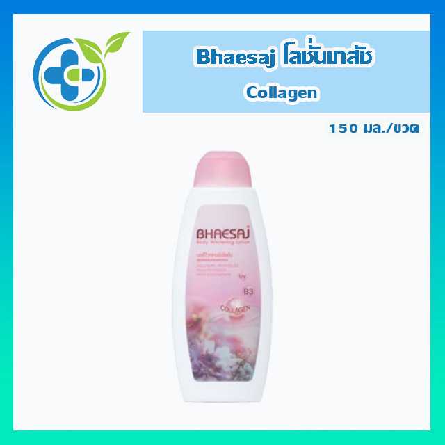 Bhaesaj โลชั่นเภสัช คอลลาเจน 150มล. (1 ขวด)