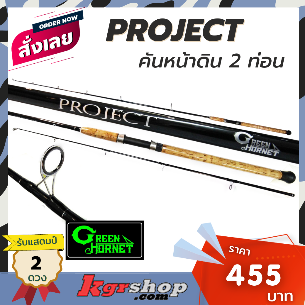 คัน Green Hornet Project (Spinning)