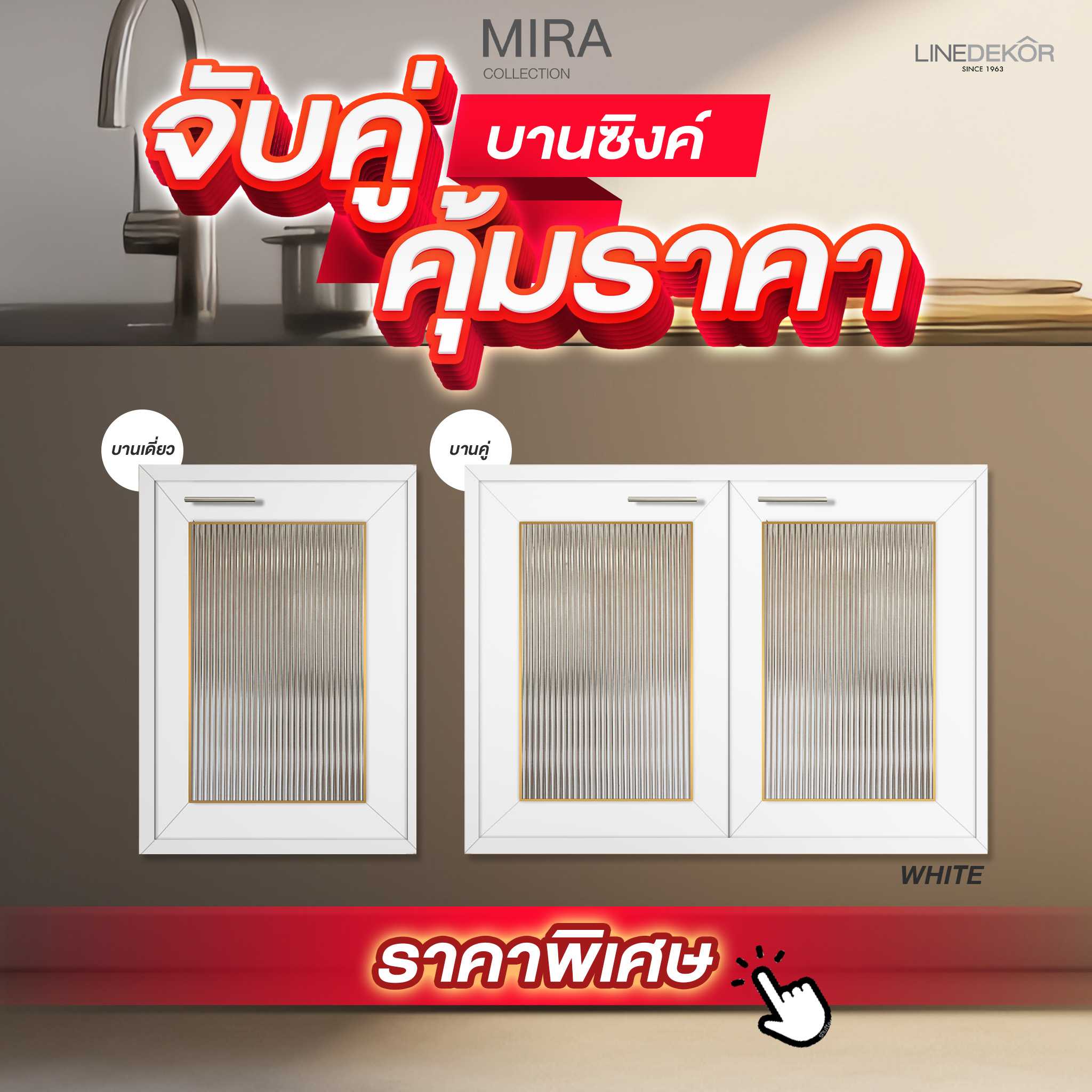 Linedekor ชุดคู่บานซิงค์กระจก LINEDEKOR รุ่น Mira สีขาวขลิบทอง ส่งฟรี มีโค๊ตส่วนลดเพิ่ม