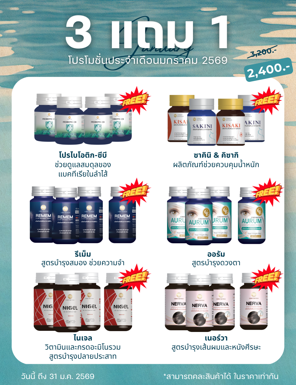 📌ล็อตใหม่ ส่งฟรี🔥โปร 3แถม1 Probiotic-CB Sakini Kisaki Remem Aurum Nigel Nerva 4 ขวด
