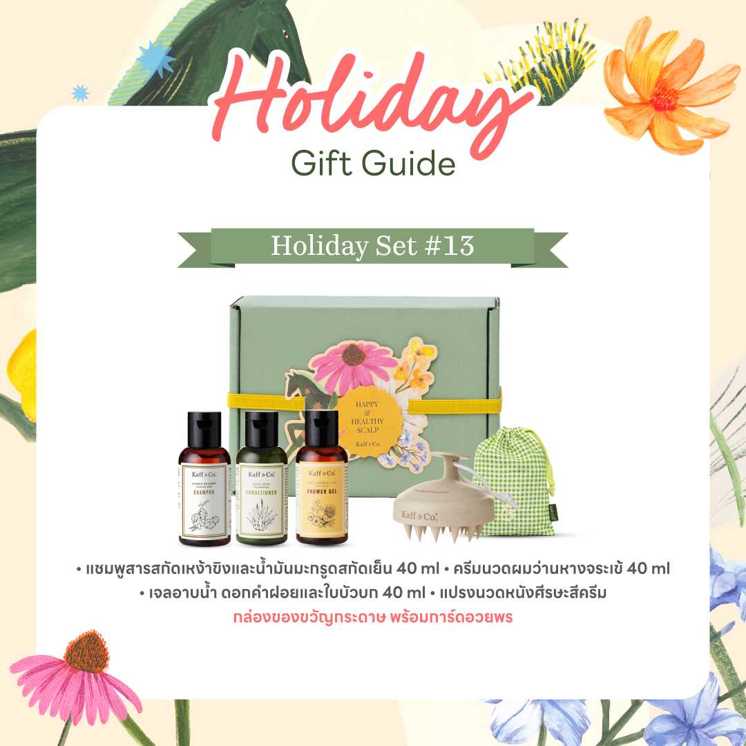 Holiday Set #13 On-the-Go Essentials (Ginger)