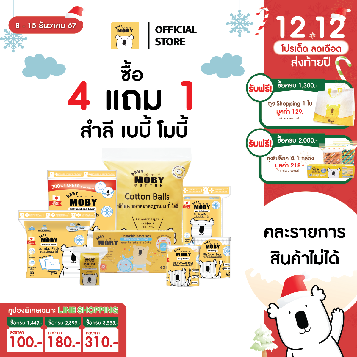 Baby Moby  สำลีแผ่นกลม 35 g  ( 4 แถม 1 )   ( ราคาสำหรับสินค้า 5 ชิ้น )
