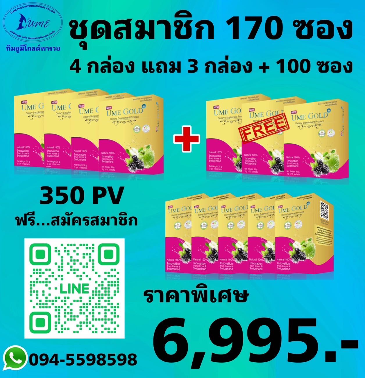 Ume Gold Plus ยูมีโกลด์พลัส 170 ซอง