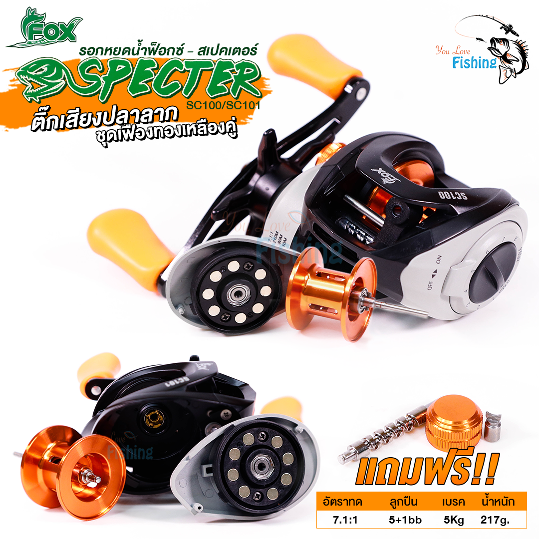 รอกหยดน้ำ FOX รุ่น SPECTER สีใหม่ 2024  #แถมฟรีอะไหล่3ชิ้นในกล่อง