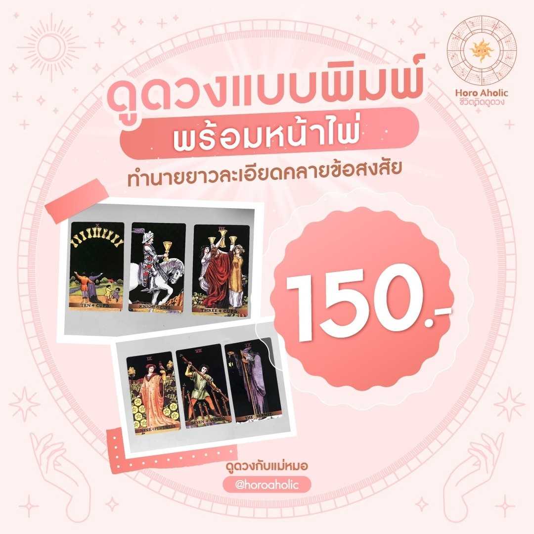 ดูดวงแบบพิมพ์พร้อมหน้าไพ่