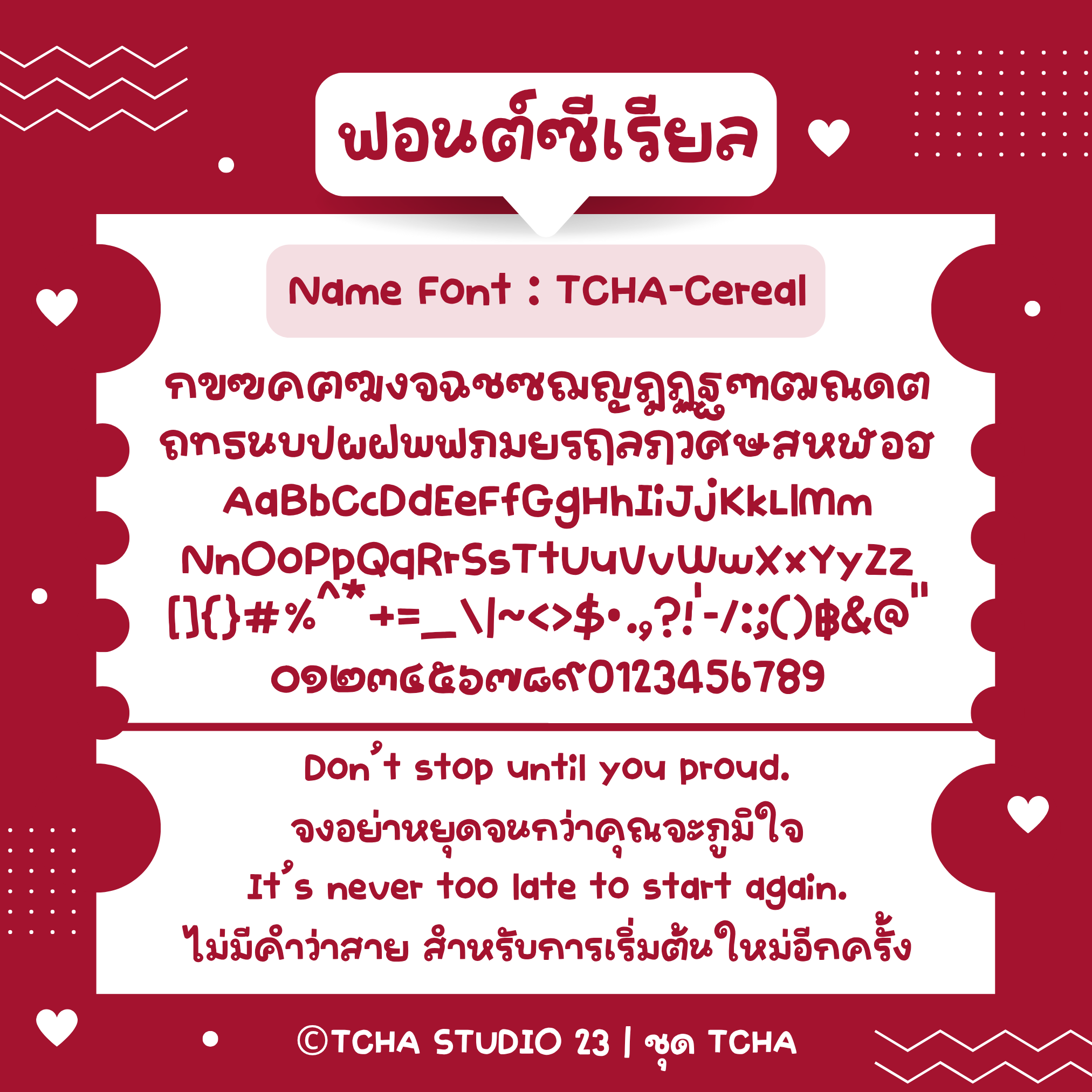 ฟอนต์ ฟอนต์ลายมือ | ซีเรียล